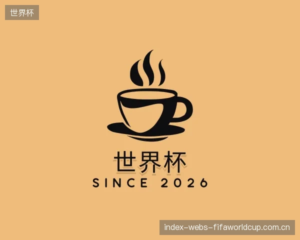 认识世界杯机构